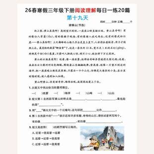 三年级下册语文阅读理解每日一练20篇寒假作业专项练习本
