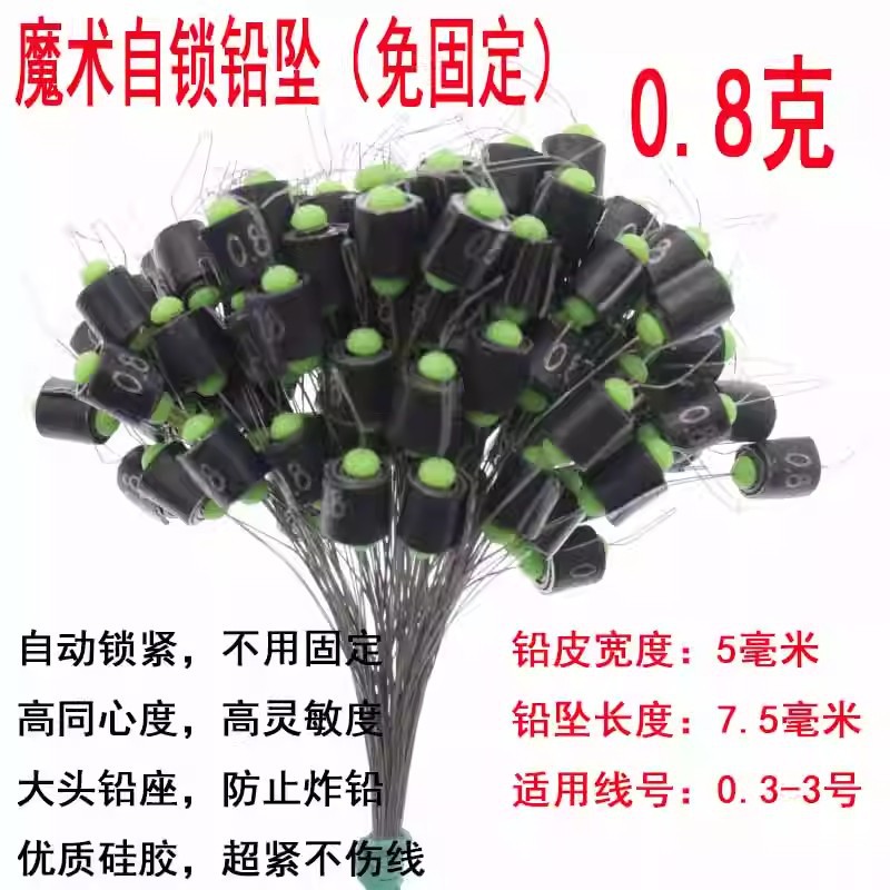 自锁铅皮座魔术铅0.2/0.3/0.5/0.8克传统钓小七星漂刻度快速铅坠