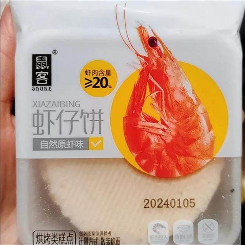 鼠客虾仔饼薄脆虾肉饼非油炸烘培饼干单独小包装鲜虾片解馋,零食/坚果/特产,薄脆饼干,淘宝优惠券,粉丝福利购,淘宝优惠卷