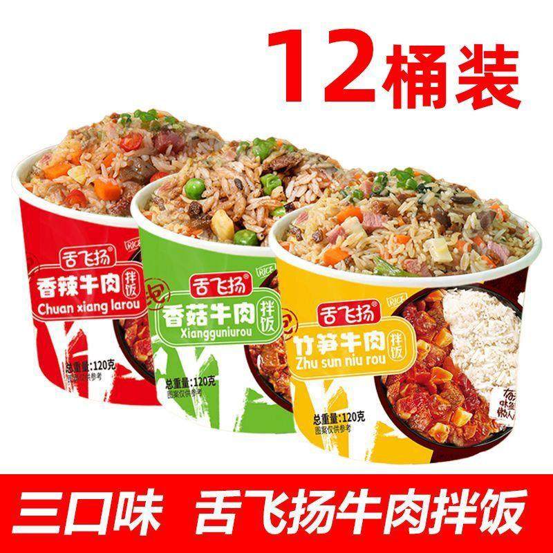 舌飞扬拌饭桶装方便米饭网红学生整箱懒人即食冲泡速食免煮,粮油调味/速食/干货/烘焙,冲泡米饭,淘宝优惠券,粉丝福利购,淘宝优惠卷