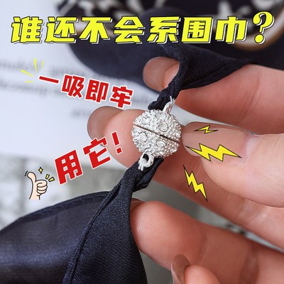 围巾磁吸扣丝巾扣DIY配件方巾领巾锁骨装饰吊坠懒人围脖神固定器
