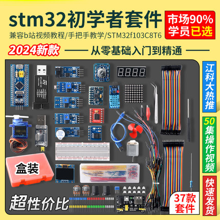 江科大 STM32开发板套件STM32f103c8t6最小系统板 面包板科协