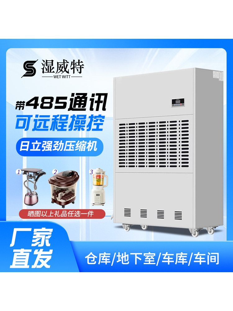 湿威特485通讯大功率工业除湿机家用商用车库自动除霜仓库吸湿
