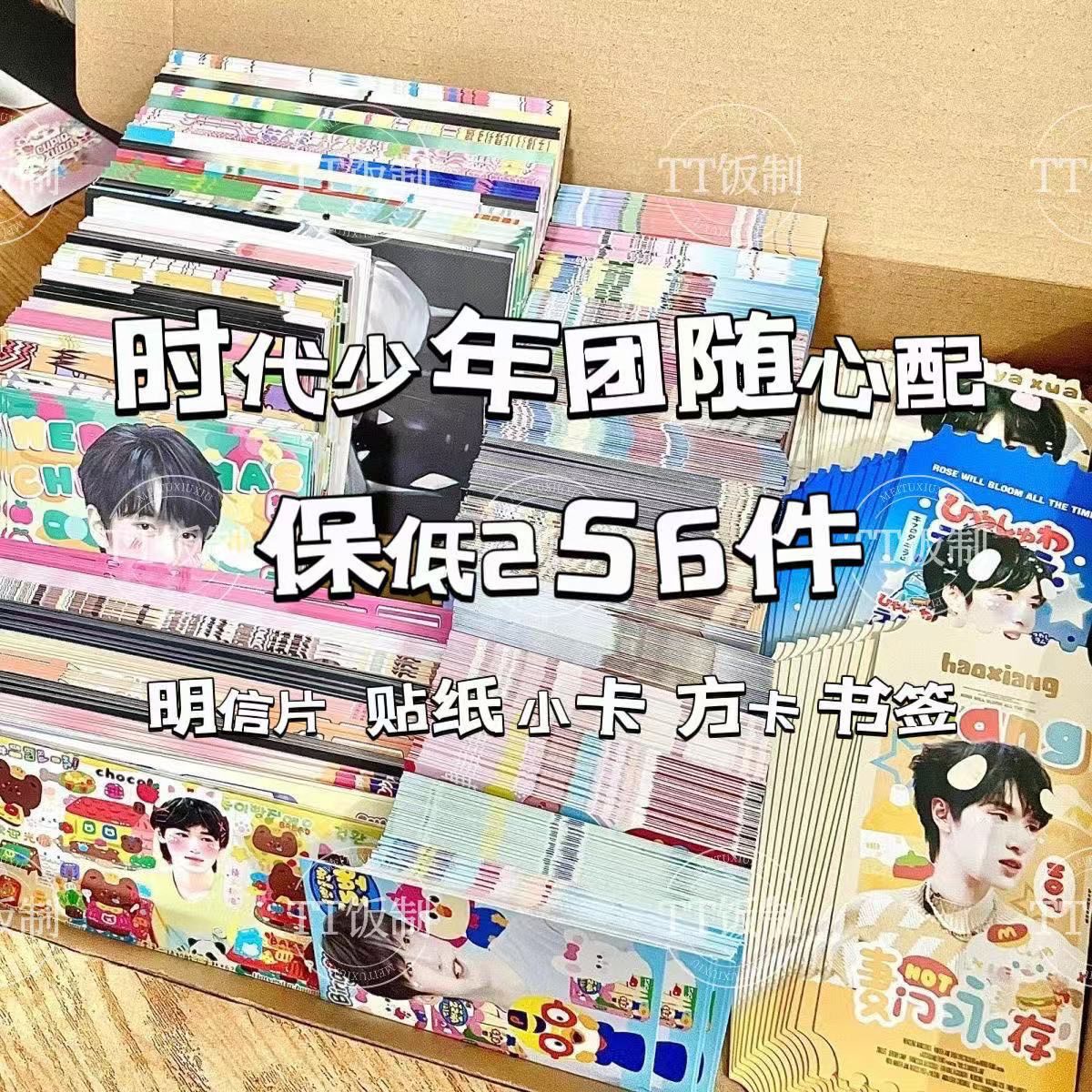 时代少年团混合随心配应援饭制漫改涂鸦q版高颜值明信片