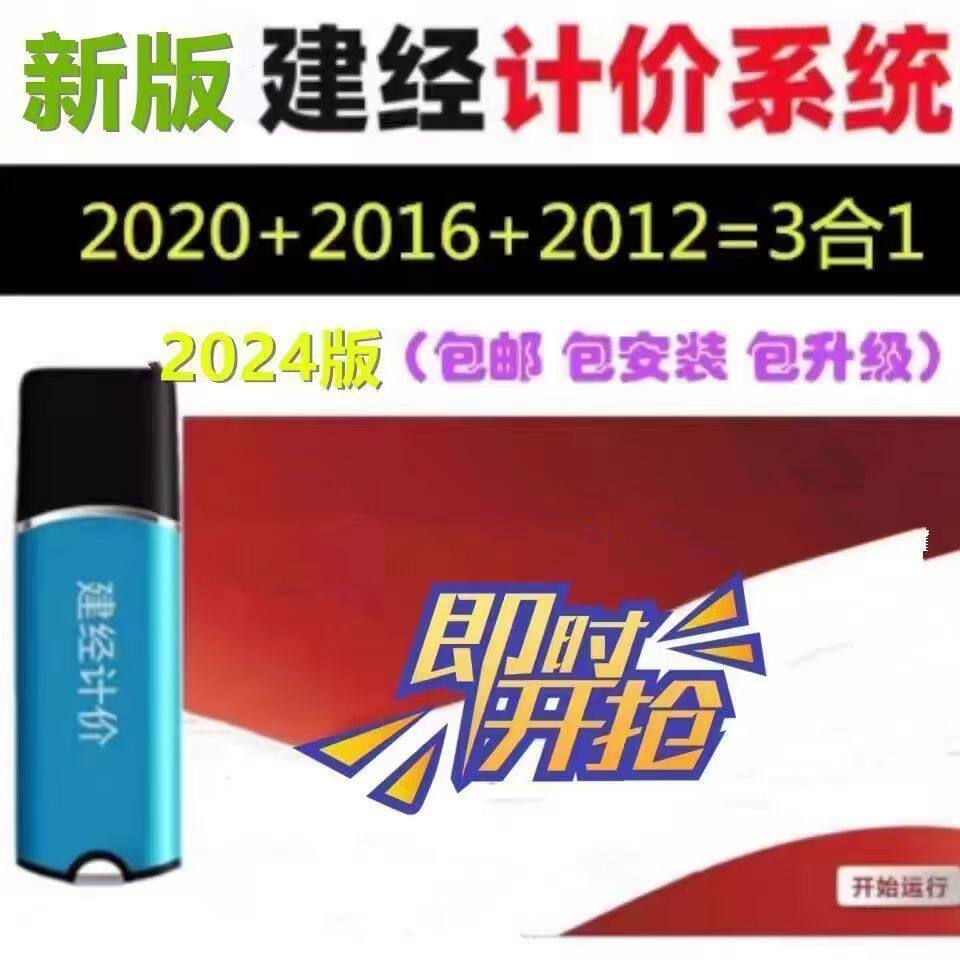 2025天津建经计价软件2020加密狗锁2023年新版多合一2016及2012