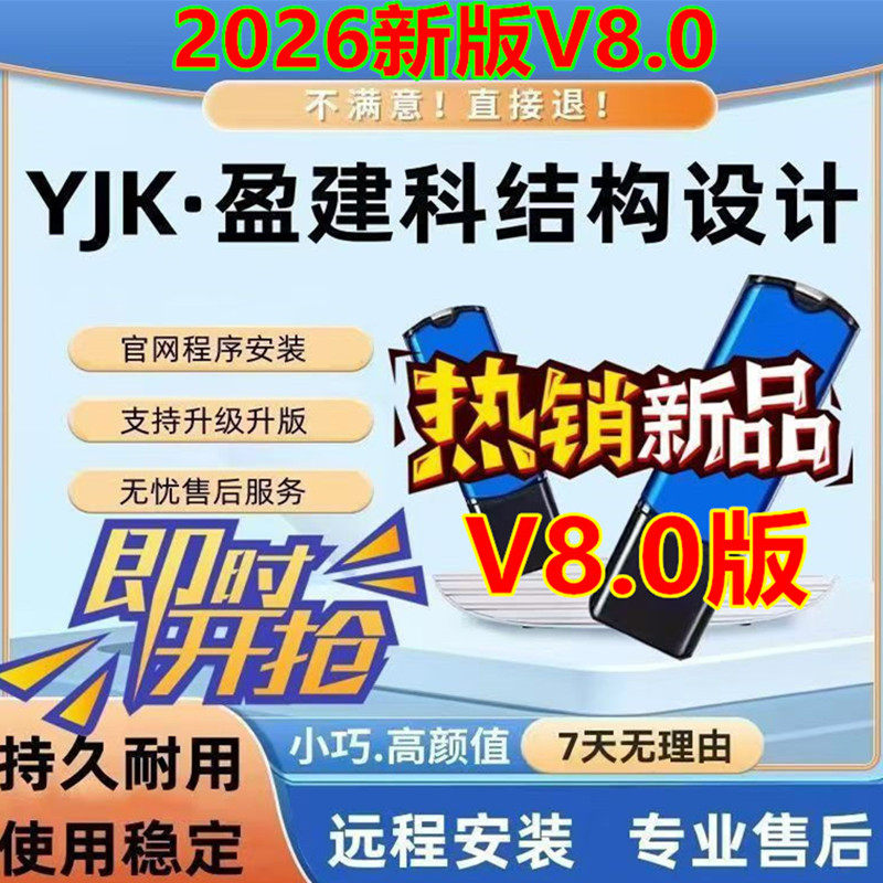2025盈建科YJK7.1/6.1/6.0/5.3加密狗设计建筑