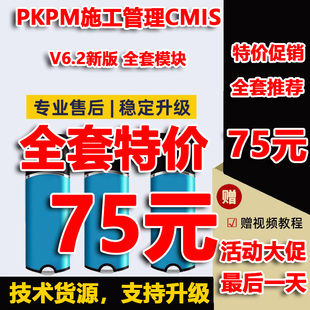 PKPM施工管理CMIS安全计算软件2025建筑安全设施脚手架加密狗锁
