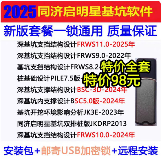 同济启明星2025深基坑结构支挡计算软件FRWS11.0新版带加密锁升级