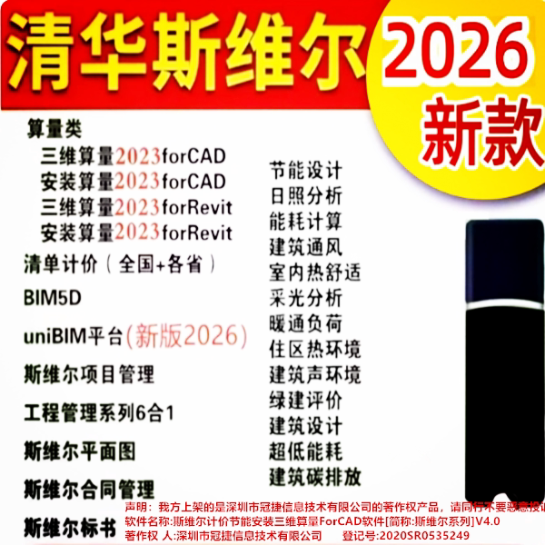 2026清华斯维尔节能设计软件斯维尔清单计价加密狗锁绿建节能CAD/2026斯维尔计价深圳7.0软件加密锁狗可更新