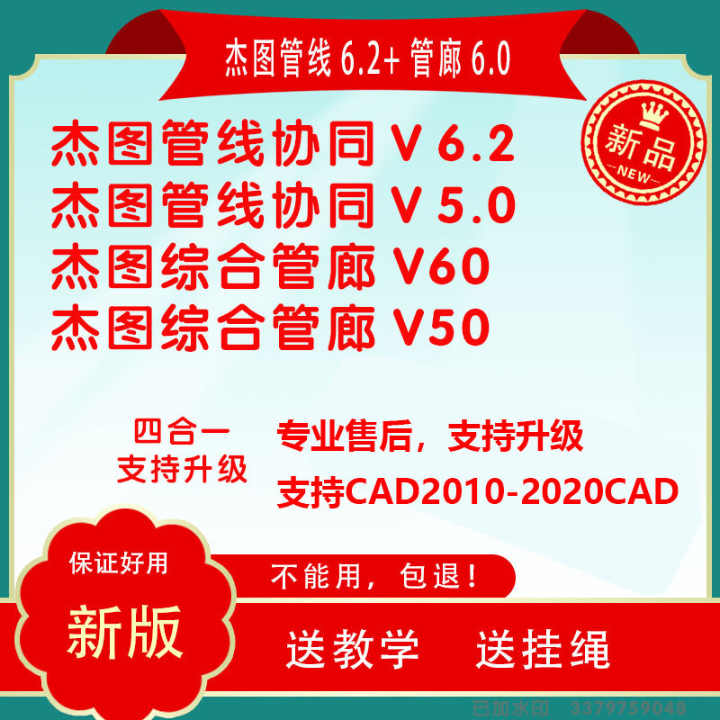 杰图管线协同设计软件7.0/6.2+三维综合管廊设计6.2加密锁