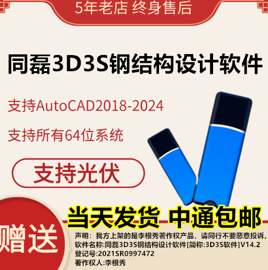 同磊3D3S钢结构设计软件加密锁狗