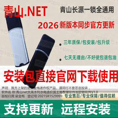 2026青山长源软件加密锁狗