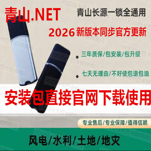 2026青山长源软件加密锁狗