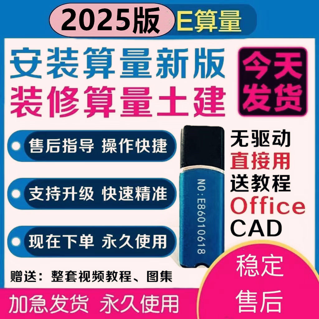 新版e算量2025年原版软件加密锁支持WPS消防喷淋审量教程不锁
