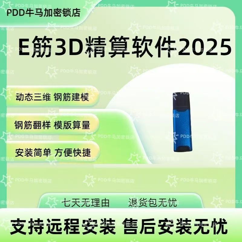 2025新版筋钢筋翻样下料加密狗