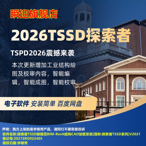 TSSD探索者TSSD2026软件加密锁狗