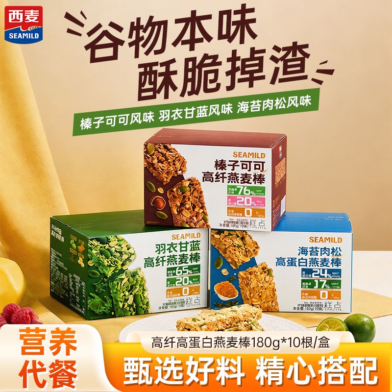 西麦燕麦棒180g代餐棒能量即食蛋白质膳食纤维营养早餐健身零食