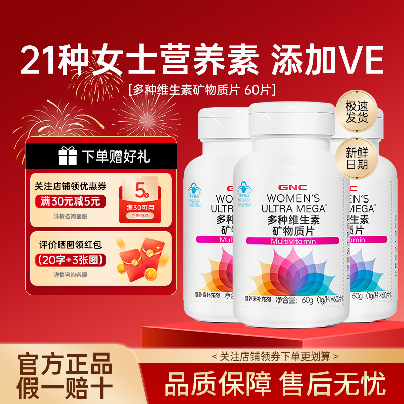 GNC健安喜 21种维生素营养维生素/复合维生素