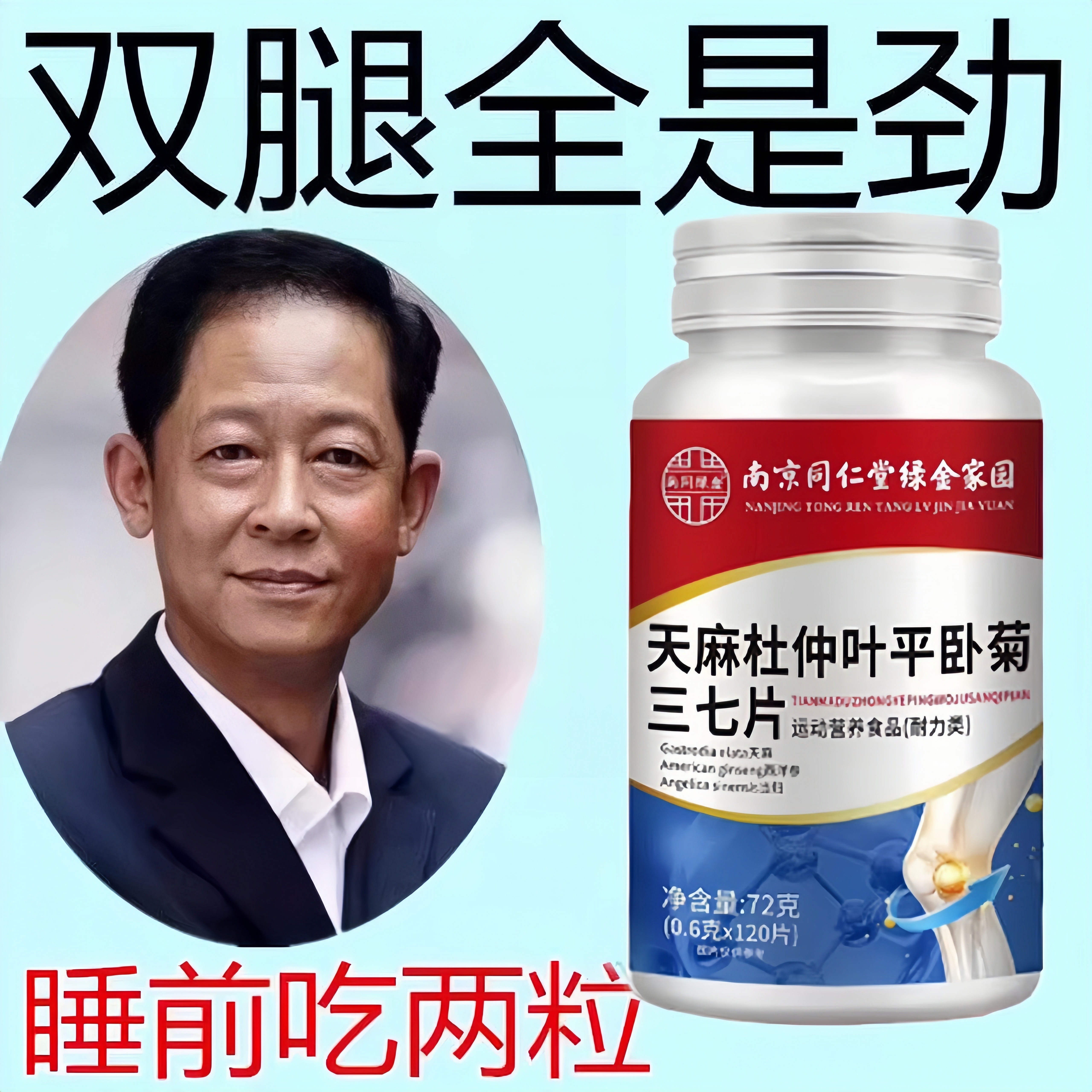 天麻当归三七通络片杜仲叶平卧菊三七片腿软无力科学配比官方正品