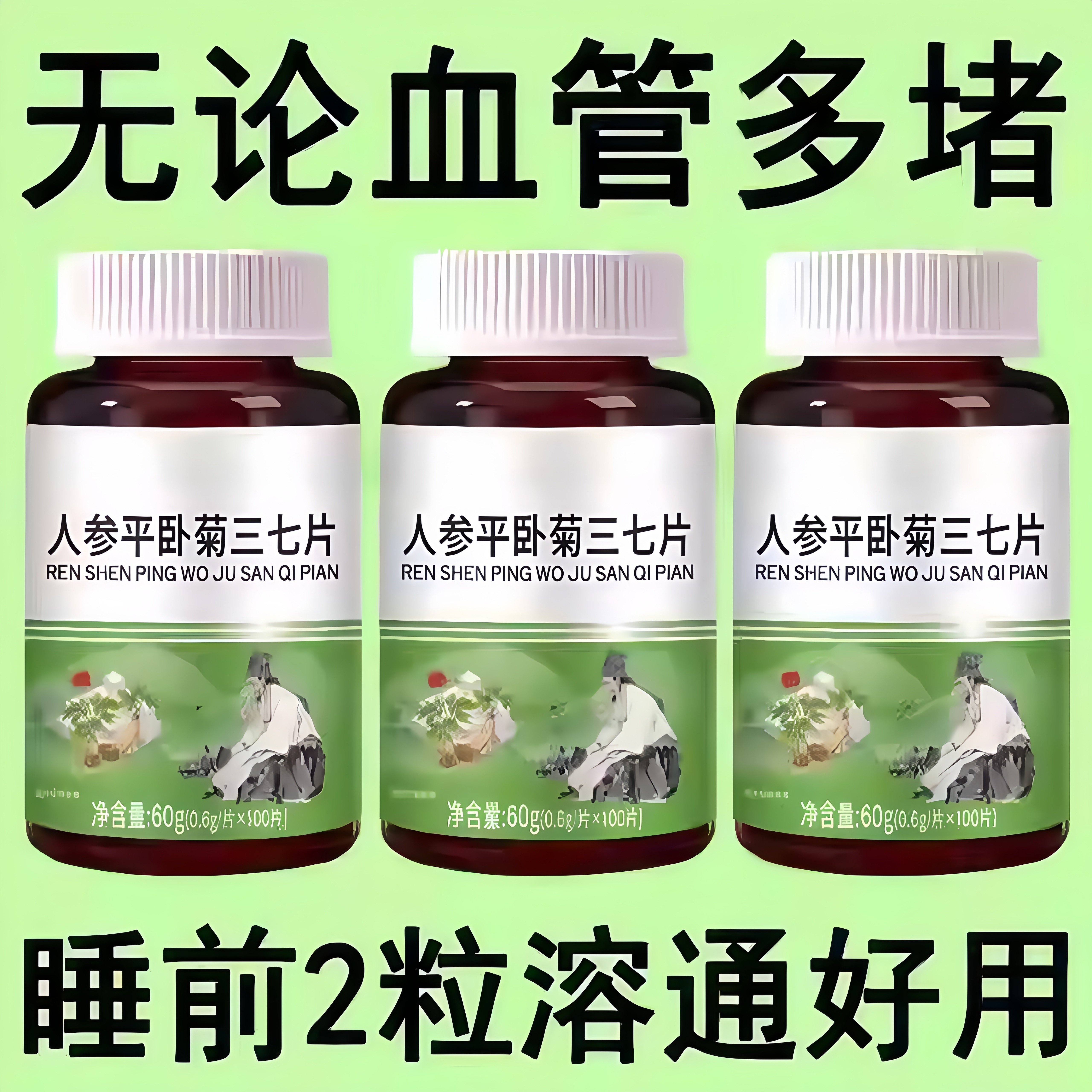 血管堵塞】供血不足头晕头疼手脚麻木中老年心脑血管清栓通脉正品