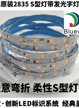 蓝景2835 S灯带高亮6-8MMy厘发光字柔性MINI可折叠弯曲12V灯带