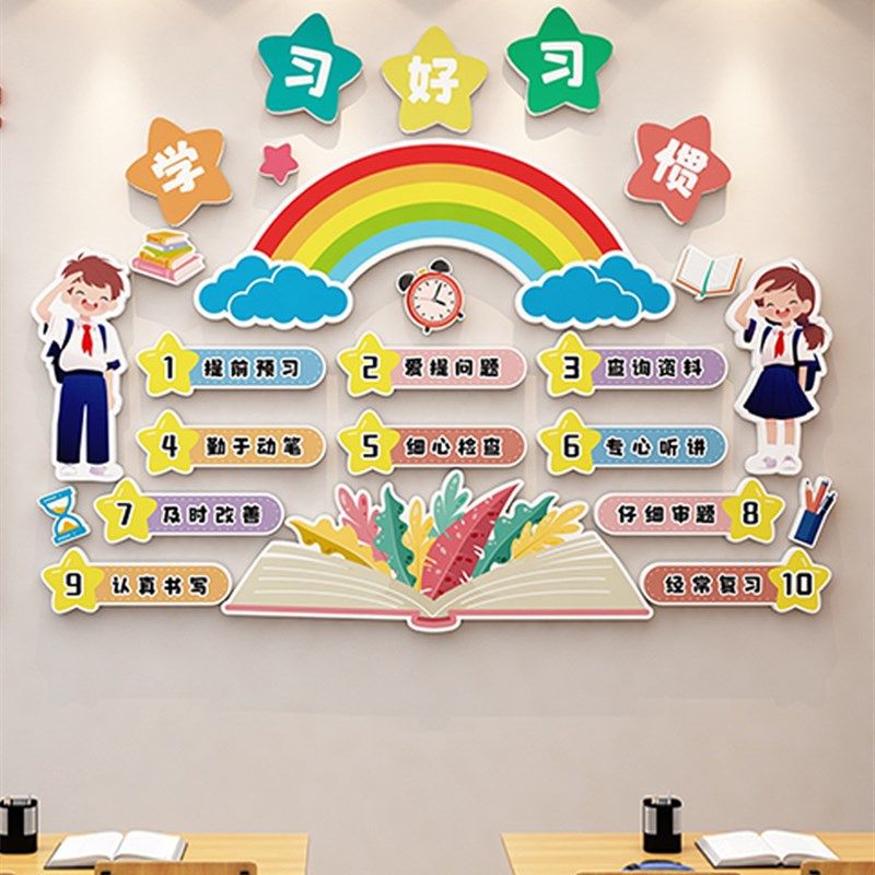 小初中新学期班级教室布置装饰文化墙学习好N习惯班级立体励志墙,家居饰品,文化墙贴,淘宝优惠券,粉丝福利购,淘宝优惠卷