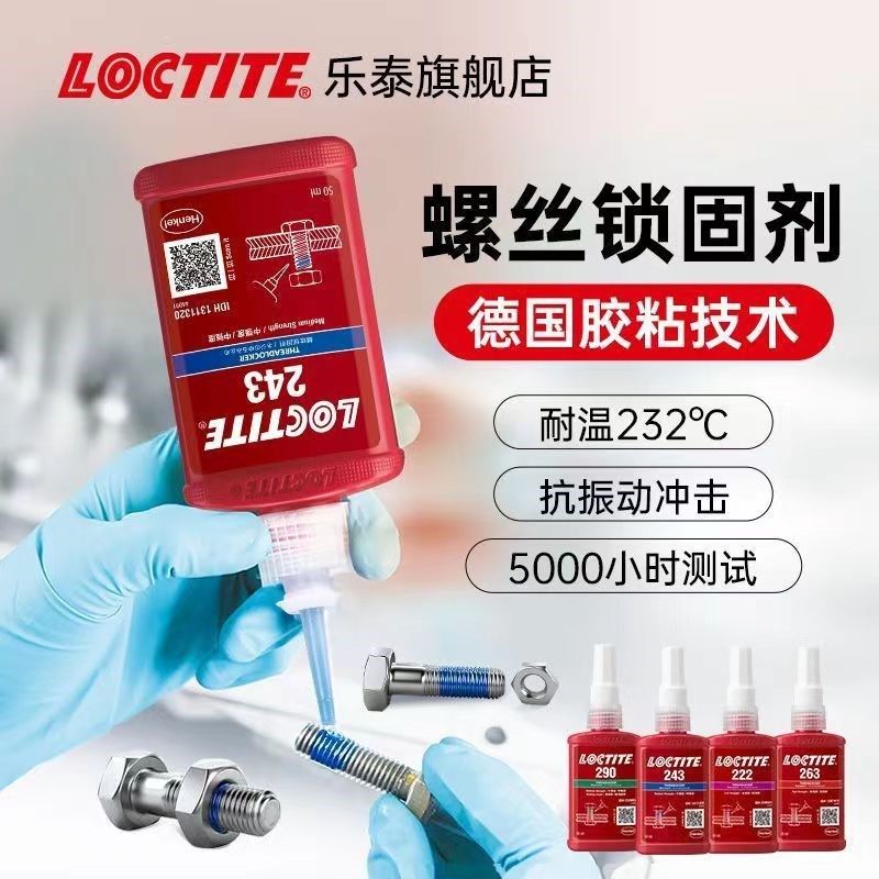 222 241 243 l263 272 271 221 290 2701螺纹锁固剂液体生料带,工业油品/胶粘/化学/实验室用品,厌氧胶/螺纹胶,淘宝优惠券,粉丝福利购,淘宝优惠卷