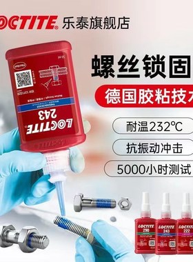 222 241 243 l263 272 271 221 290 2701螺纹锁固剂液体生料带