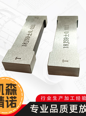 键槽塞规通止块工字通止规测内槽宽度量F板js9键规n9p9测槽规检具