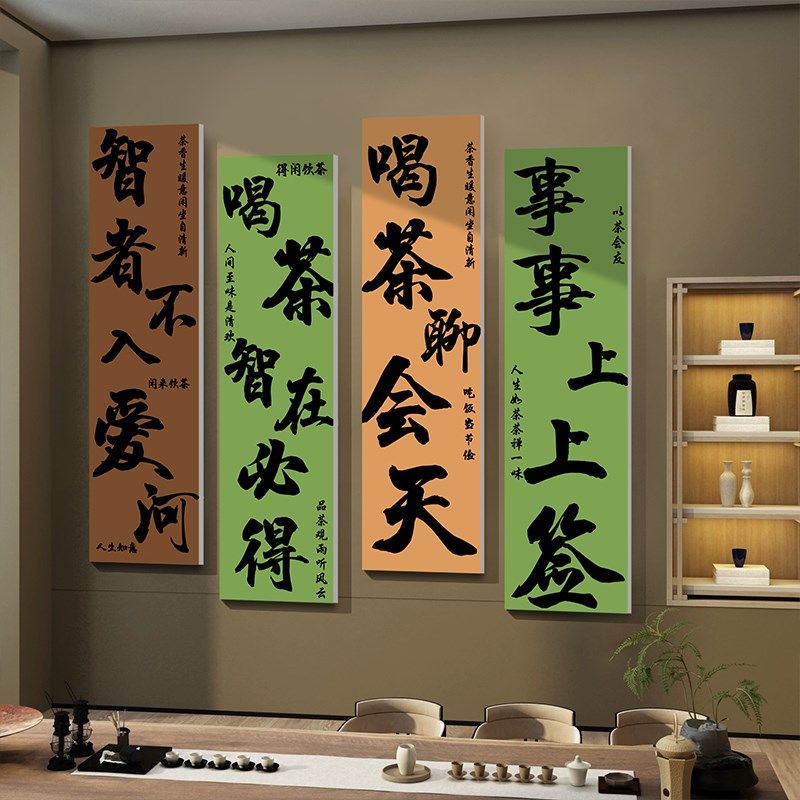 茶室氛围布置高级感茶叶店背景墙面装饰贴L画新中式国风茶楼庄文,家居饰品,软装墙贴,淘宝优惠券,粉丝福利购,淘宝优惠卷