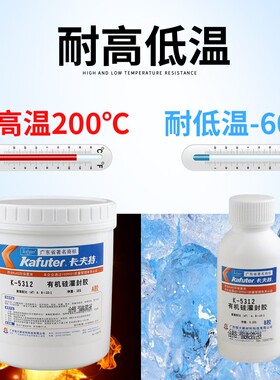 卡夫特k-5312/K-5312W 有机灌封胶 白色透x明耐高温线路板密封防