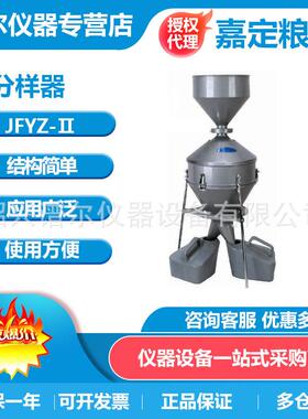 粮油JFYZ-Ⅱ分样器