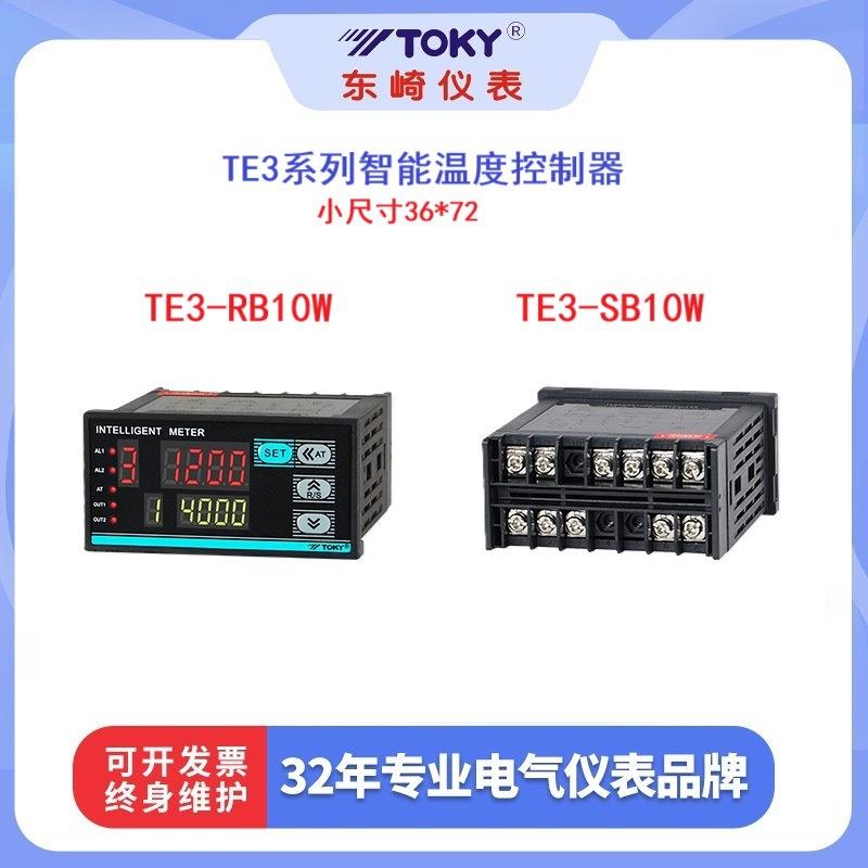 东崎TE3-RB10W/SB10W智能温控表替代停产TX3-RB10/SB10价优TOKY