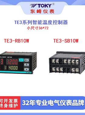 东崎TE3-RB10W/SB10W智能温控表替代停产TX3-RB10/SB10价优TOKY