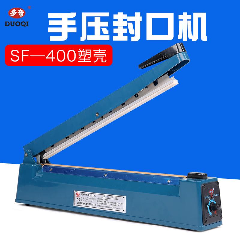 SF-400塑壳手压封口机塑料袋茶叶袋商用家用封口机