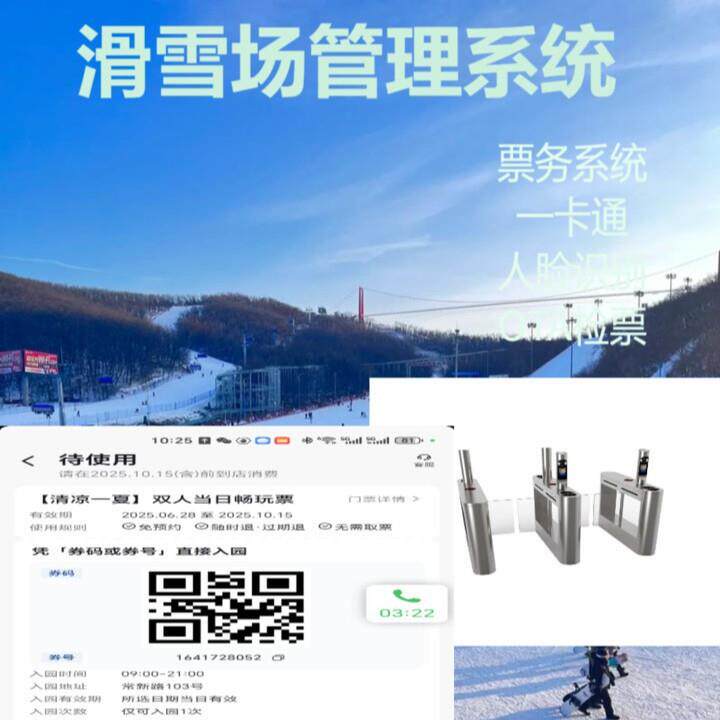 滑雪场一卡通 OTA核销门票闸机 刷卡人脸检票镇江一卡通