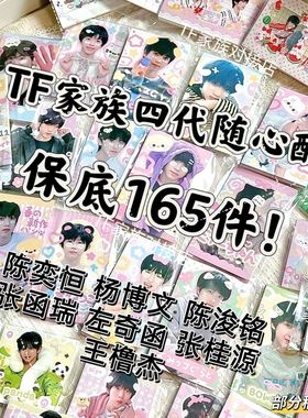 TF家族四代混合随心配饭制漫改陈浚铭张函瑞陈奕恒左奇函王橹杰