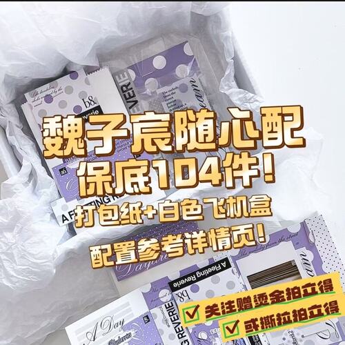 魏子宸随心配自印小卡方卡满天星明信片镭射书签会重复打包纸送