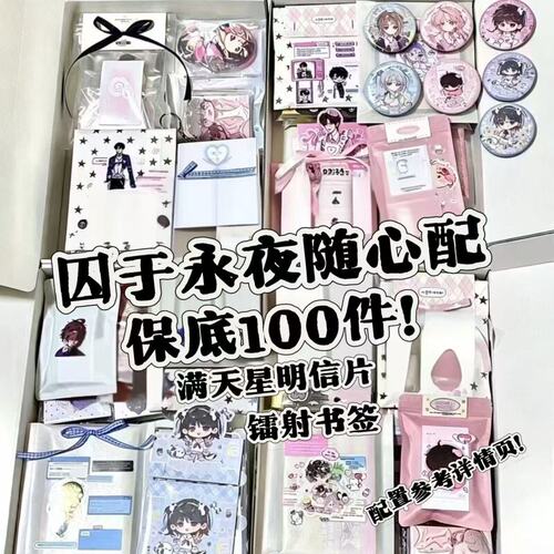 囚于永夜小说随心配饭制周边应援小卡明信片书签贴纸会重复送人