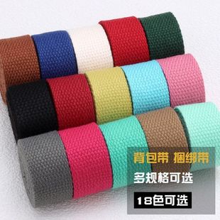 编织带条书包加厚编织带涤棉织带条布捆绑带箱包辅料花边