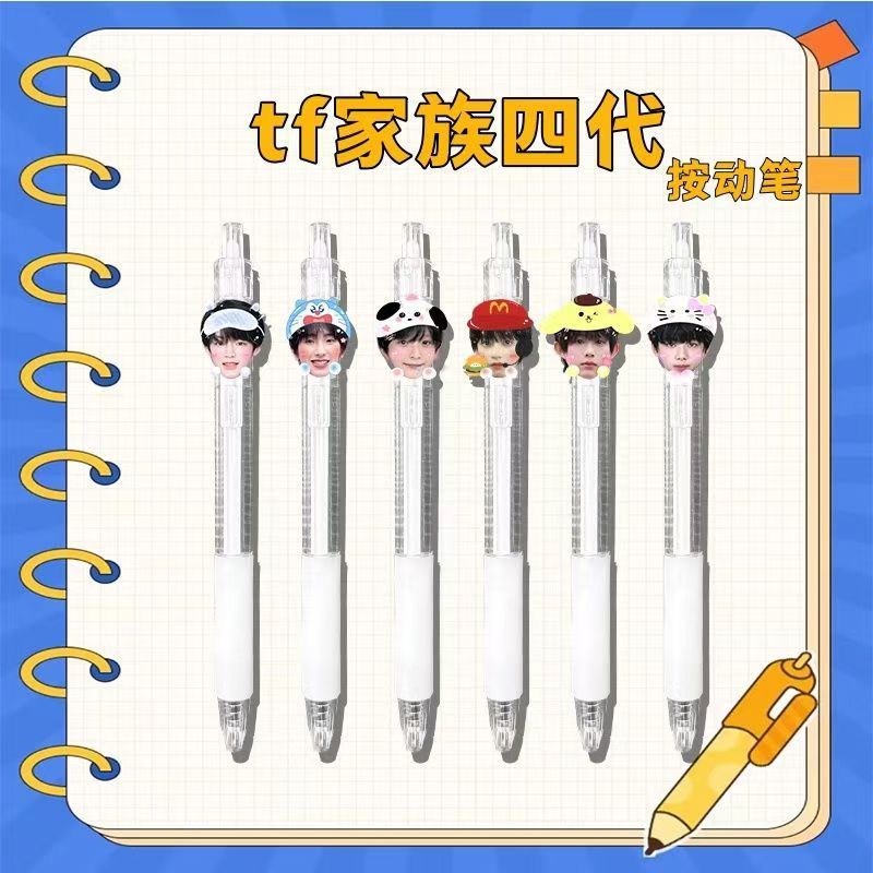 tf家族四代周边按动笔杨涵博陈奕恒中性笔可爱学生考试刷题专用