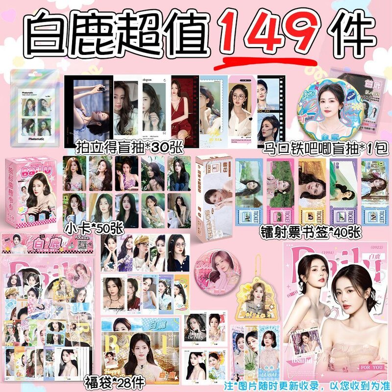 白鹿周边超值149件套装镭射小卡片吧唧拍立得应援签名照海报书签