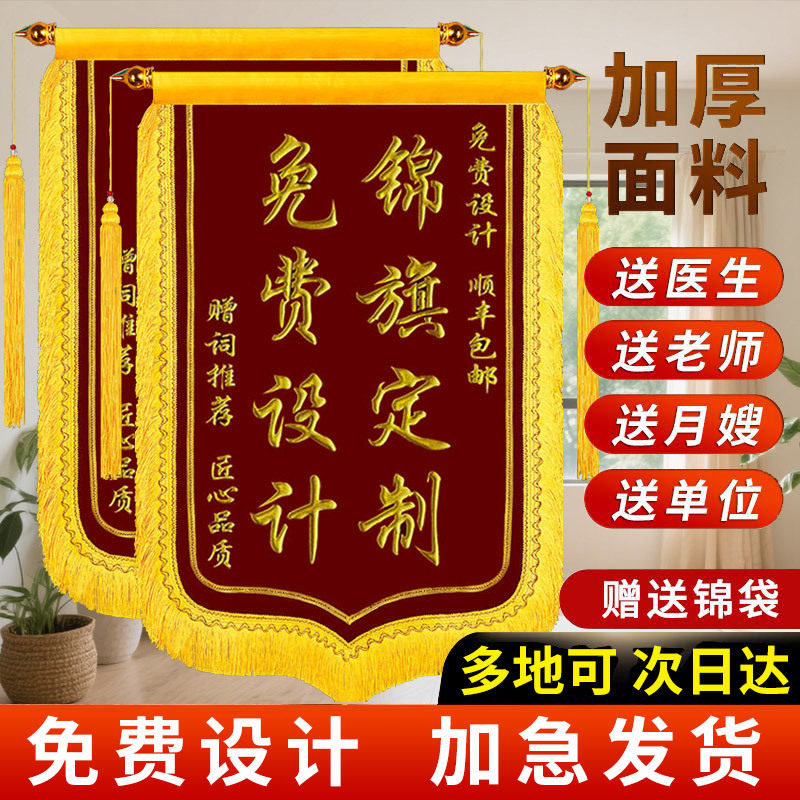 锦旗定制定做医生大夫中医装修订旗帜/锦旗