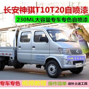 T20货箱载货车银灰色自喷漆划痕防锈修复漆补漆笔 长安神骐T10