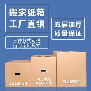 手扣纸盒超厚超硬搬家收纳箱容积大加大加厚德国设计淘宝打包纸箱