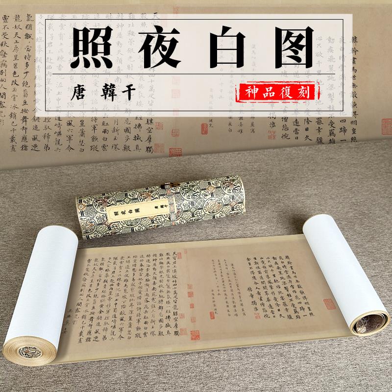 唐韩幹照夜白图国画马水墨画长卷仿古画名画复制画临摹画稿装饰画