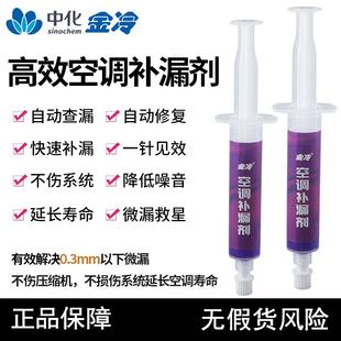 中化金冷空调补漏剂R22制冷液R410A变频冷库维修中央空调管路堵漏