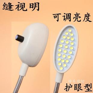 工业平车灯 缝视明24粒可调亮度衣车灯节能灯 缝纫机照明工作灯