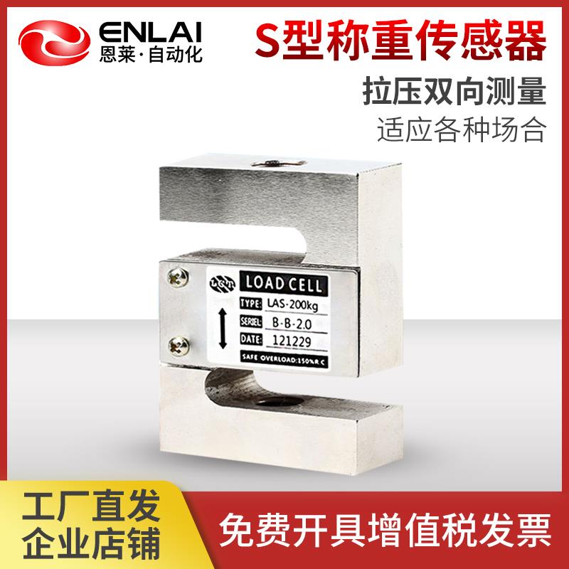 S型称重传感器厂家质重量拉压张力配料斗秤5kg-20T称重秤模块仪表