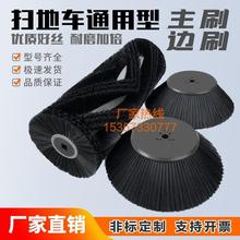 明诺格美电动扫地车边刷滚刷圆盘刷子通用型扫地机主刷扫地车毛刷